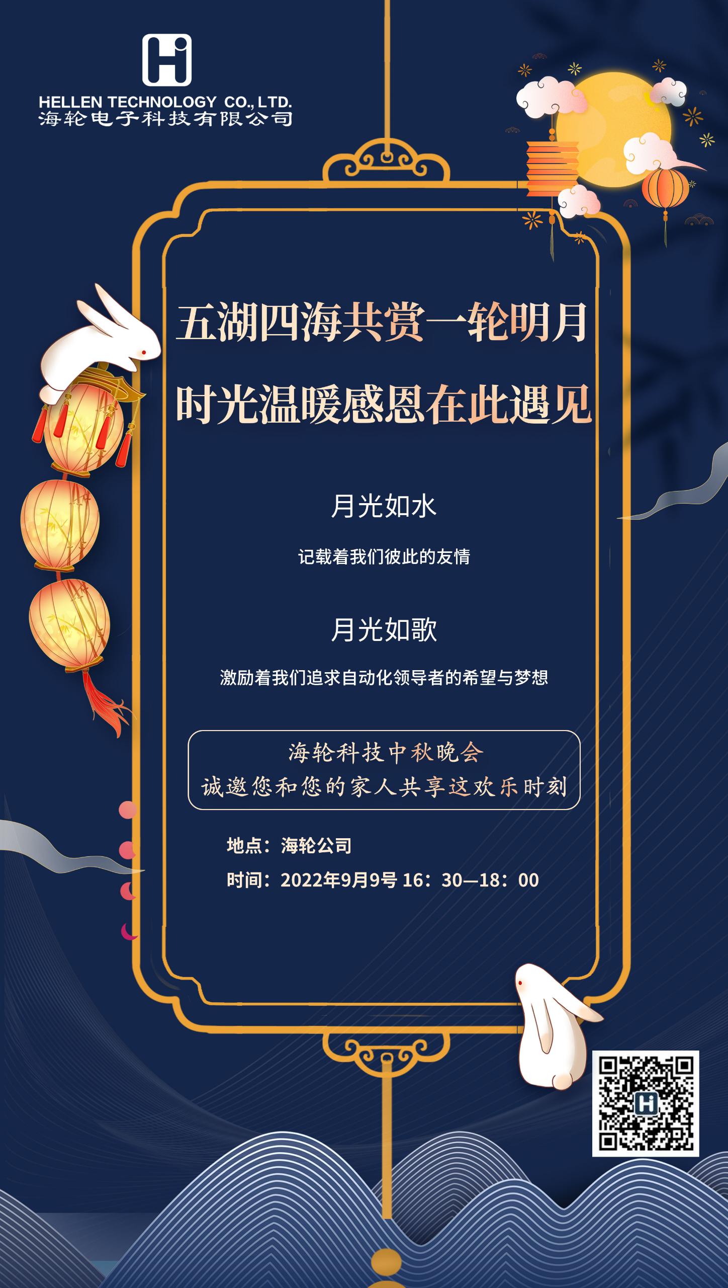 月圆情浓，相约jinnianhui——jinnianhui中秋晚会   2022年9月9日